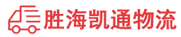 潮州到安康物流公司